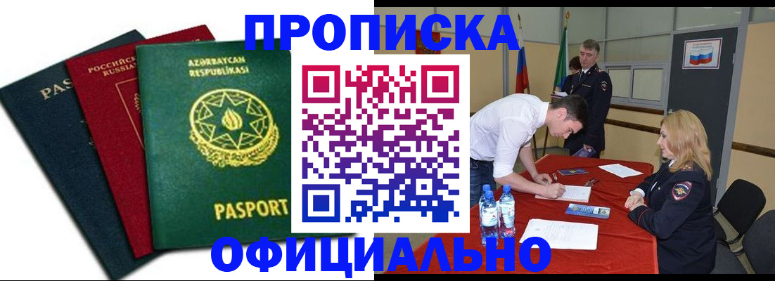 прописка гарантия в Снежинске