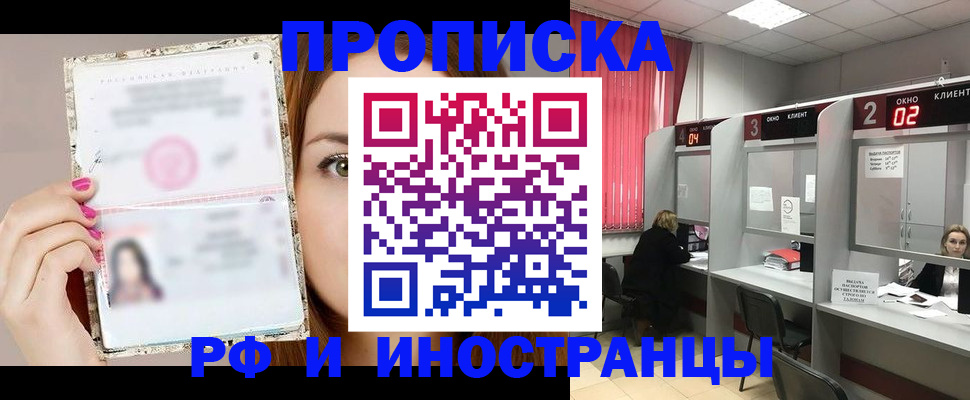 временная регистрация в Снежинске