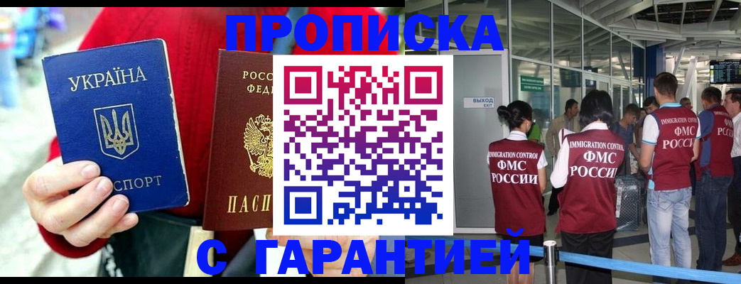 временная регистрация купить в Снежинске